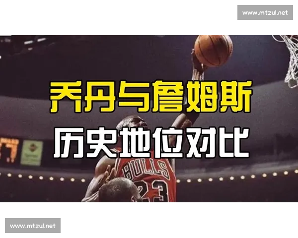 乔丹与奥尼尔巅峰对决背后真正决定历史地位的五个关键瞬间